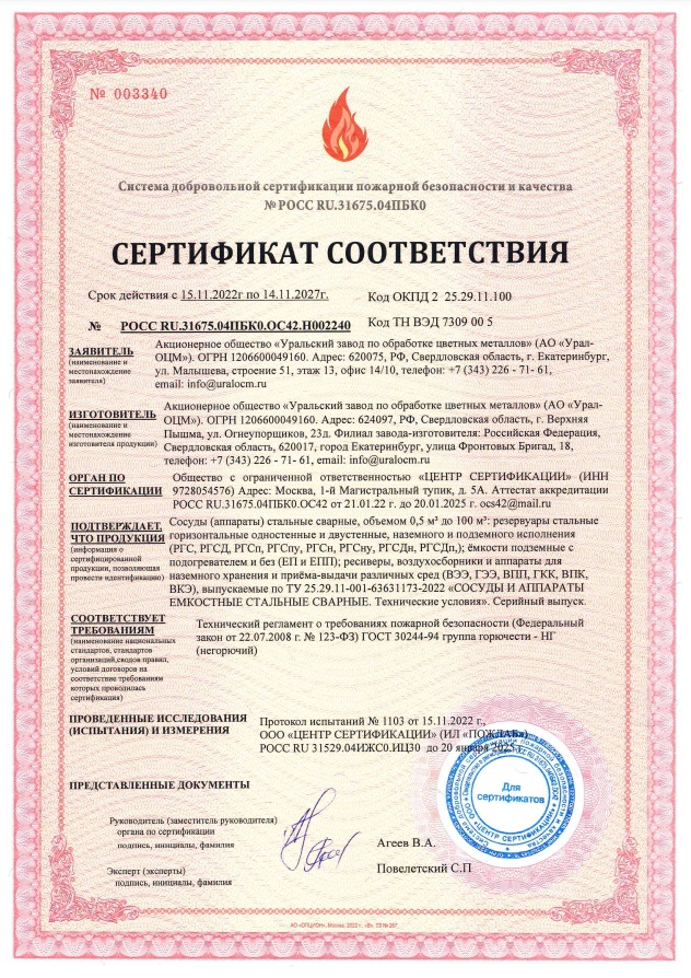 Сертификат соответствия (пожарная безопасность)